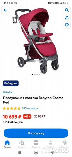 Прогулочная коляска