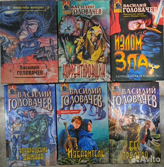 Книги В. Головачев