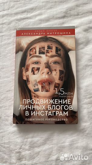 Книга Александры Митрошиной