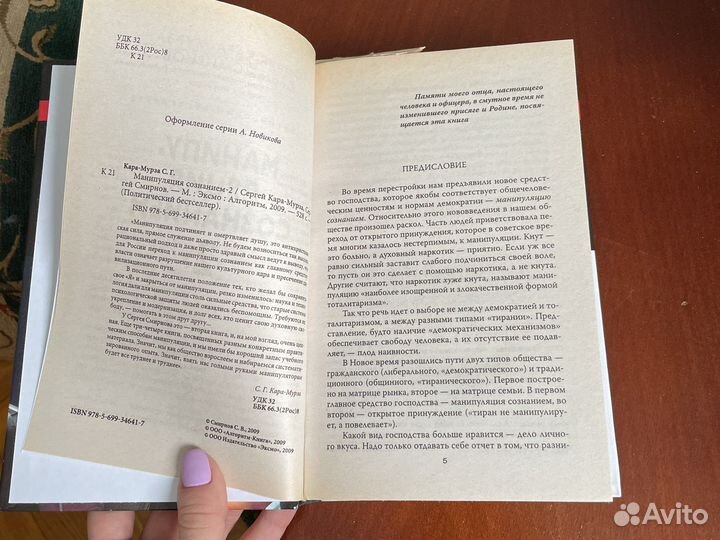 Книга Манипуляция сознанием