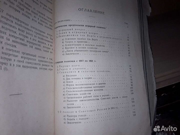 Милютин В.аграрнаяполитикассср. 1926 г