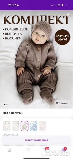 Вязанный костюм для новорожденных