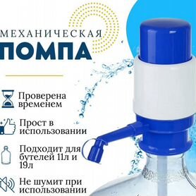 Помпа для воды