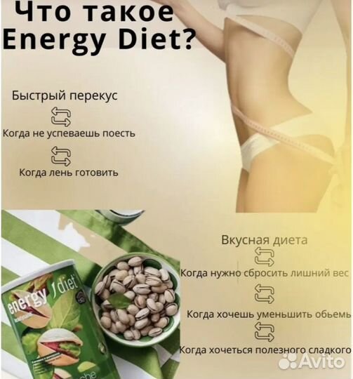 Energy diet фисташка + шейкер