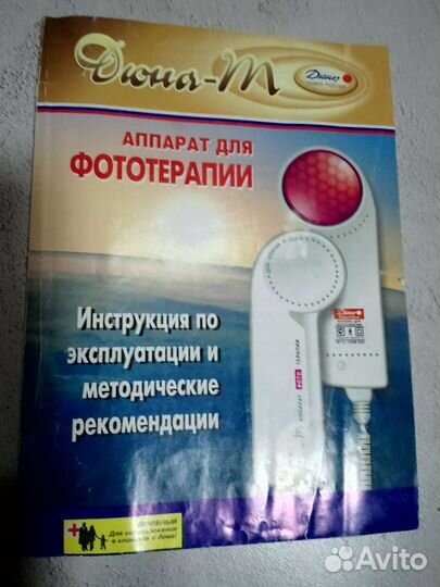 Аппарат для фототерапии Дюна - Т