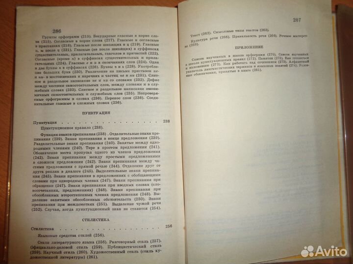 Русский язык: справочные материалы