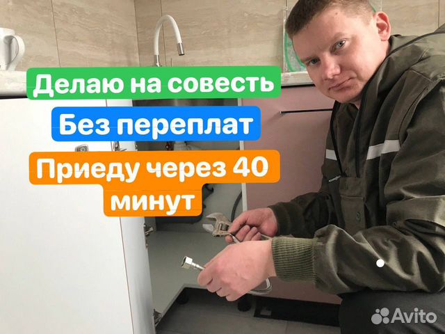 Сантехник. Устранение засоров в Перми | Услуги | Авито