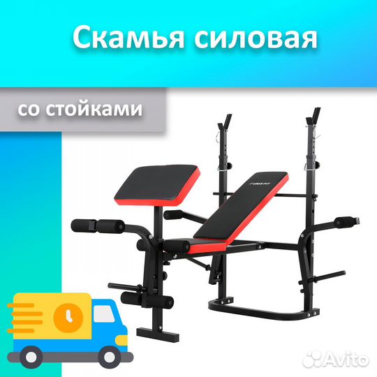 Скамья для жима со стойками 44.71.451