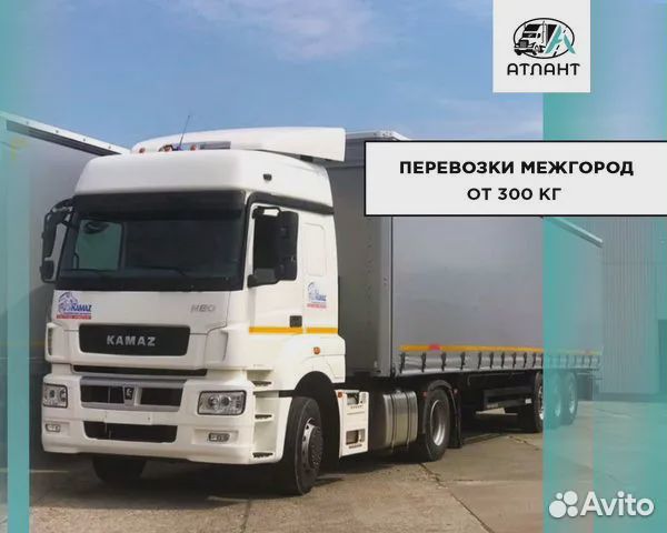 Грузоперевозки межгород от 300 кг до 25 тонн