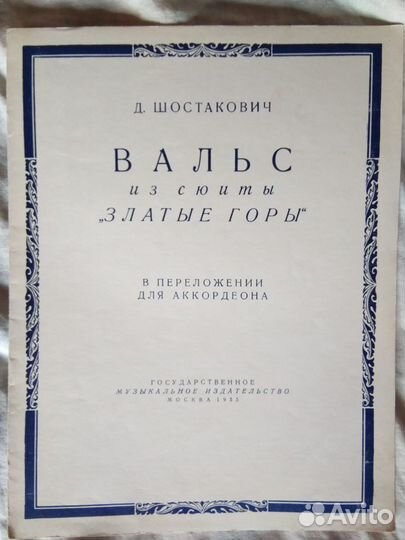 Ноты. Сборник бальных танцев для баяна и аккордеон