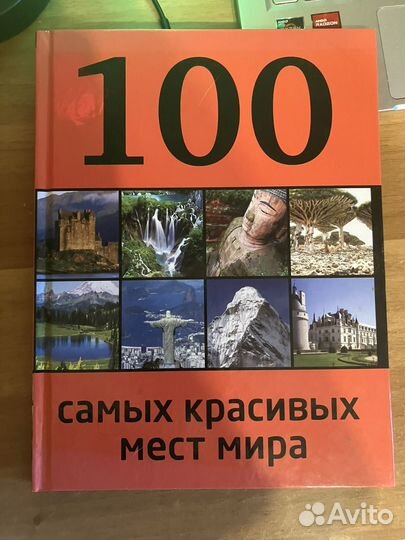 100 самых коасивых мест мира
