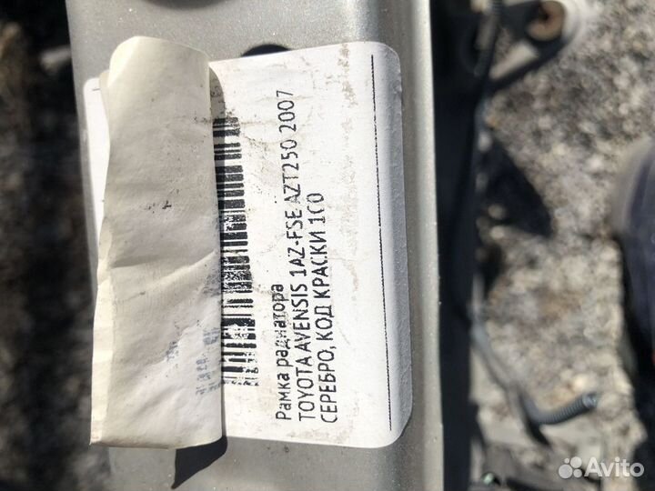 Панель/рамка радиатора Toyota Avensis AZT250