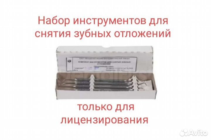 Набор инструментов для снятия зубных отложений