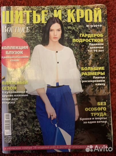 Журналы для рукоделия