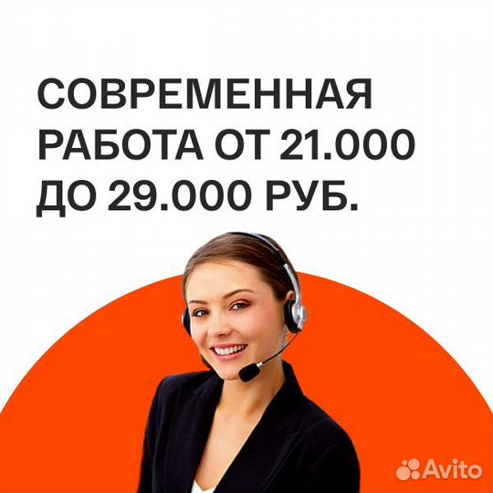 Офисная работа, оператор по телефону