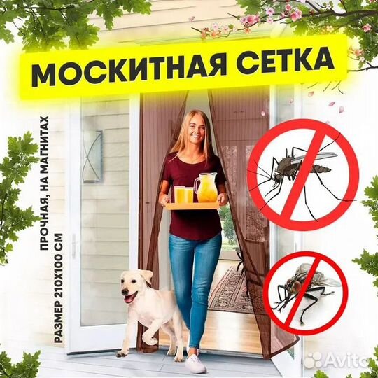 Антимоскитная штора на дверь на магнитах