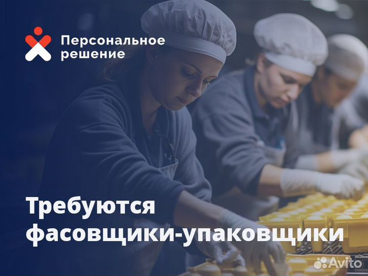 Упаковщик/упаковщица (ежедневные выплаты)