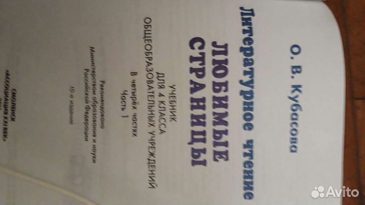 Учебники по чтению 3-4й класс Кубасова