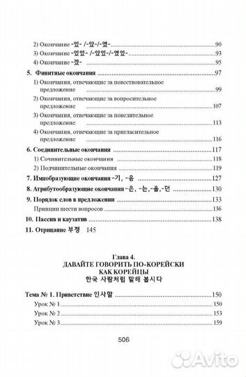 Вводный курс. Корейский язык