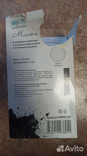 Маска Safety 6-сл.с угольным фильтром и клапаном