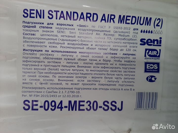 Памперсы для взрослых 2