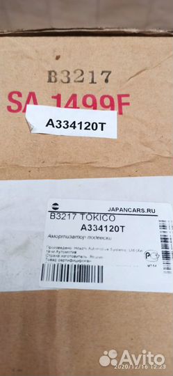 Амортизатор задний Mazda 323 B3217