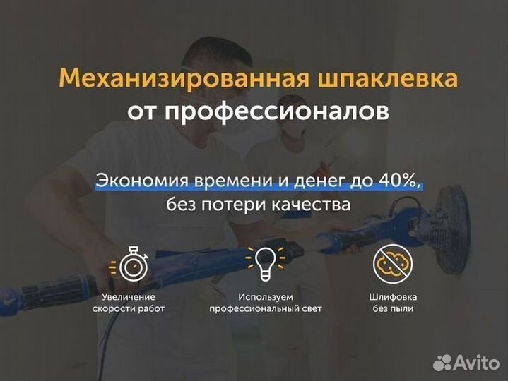 Шпаклевка стен. Механизированная шпаклевка