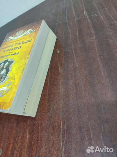 Романовы (2 книги). Л. Сукина