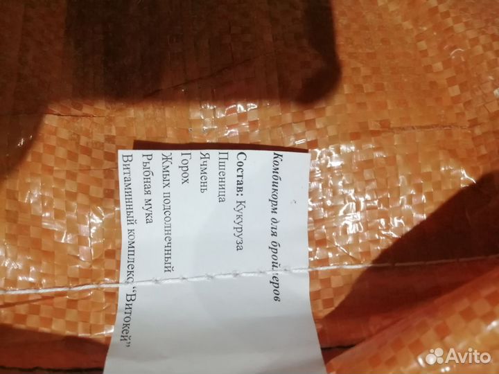 Комбикорм для бройлеров