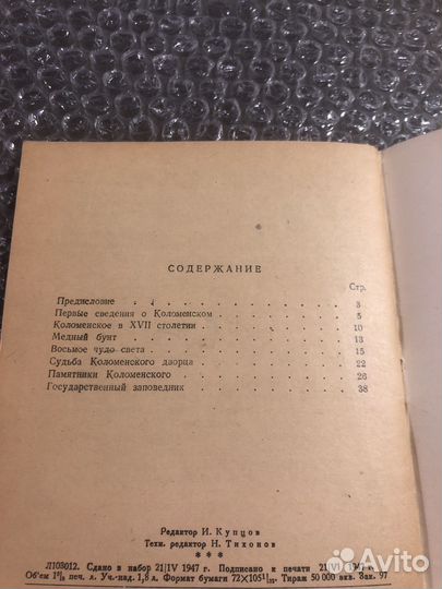 Село Коломенское