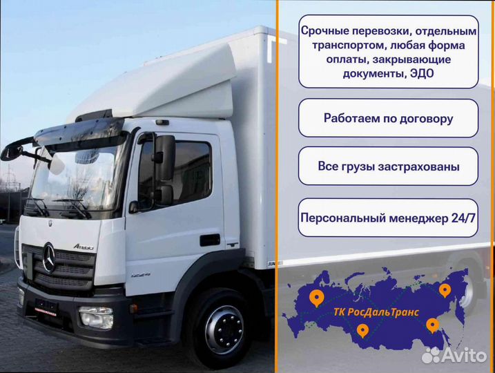 Грузоперевозки быстрая подача от 200км и 200кг