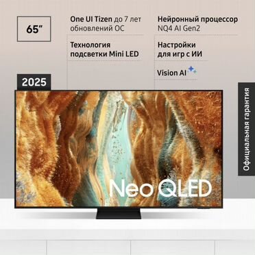 Новый телевизор Samsung Neo qled 65 (165см) 2025