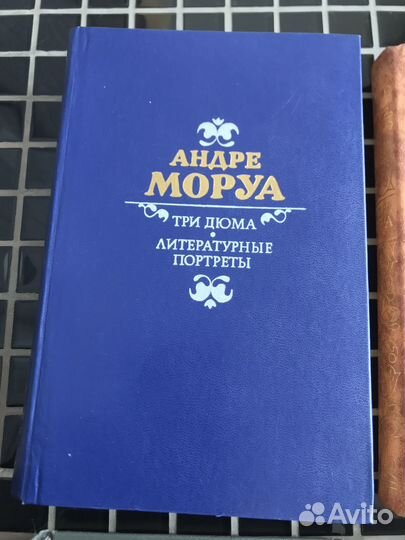 Книги Андре Моруа. Мемуарная литература