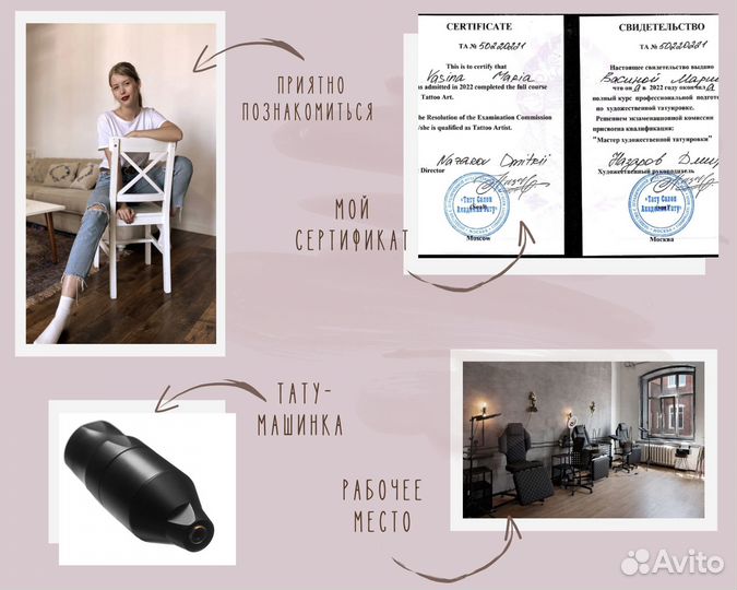 Тату Мастер