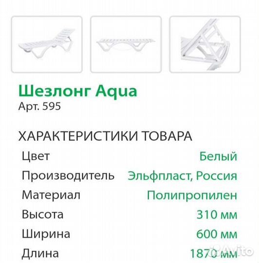 Шезлонг