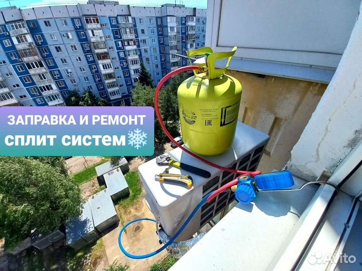 Ремонт сплит систем, чистка, заправка