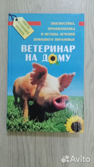 Учебная литература по ветеринарии