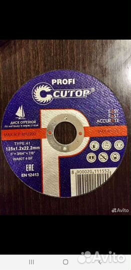 Диск по металлу