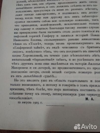 М.Н. Альбов: День да ночь