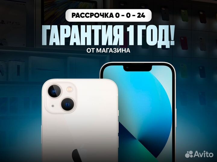 iPhone 13, 128 ГБ
