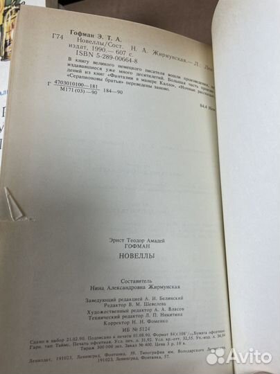 Гофман Т. Новеллы