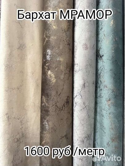 Портьеры. Бархат, Бархат 