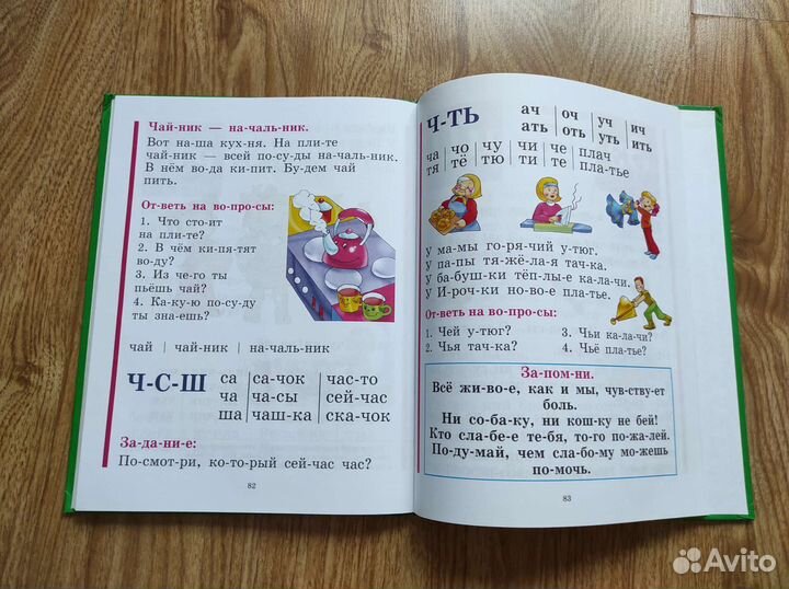 Книга Букварь Н.С. Жукова