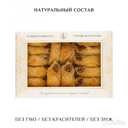 Турецкая пахлава 