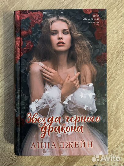 Книги Анны Джейн