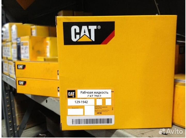 Рабчоая жидкость CAT 7962