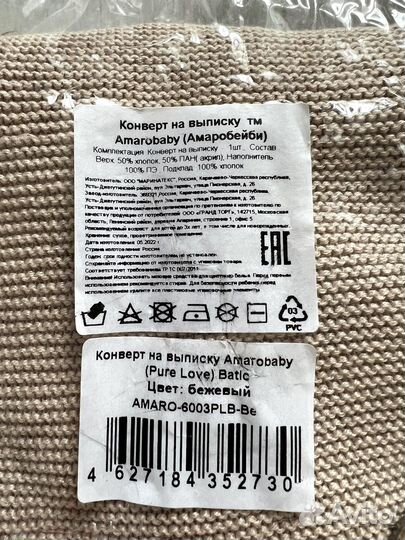 Конверт на выписку вязанный amarobaby