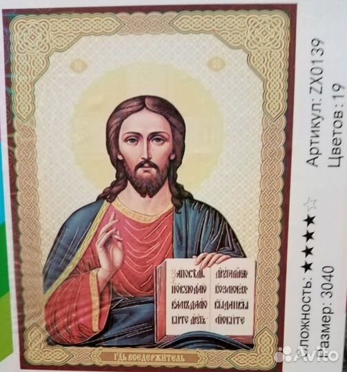 Алмазная мозаика новая Иконы