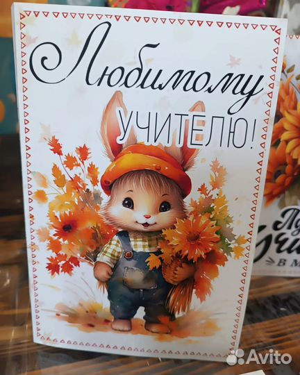 Открытка - подарок учителю