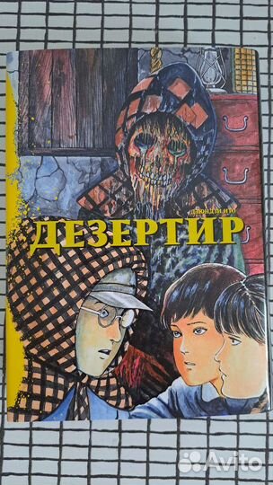 Осколки ужаса, дезертир дзюндзи ито